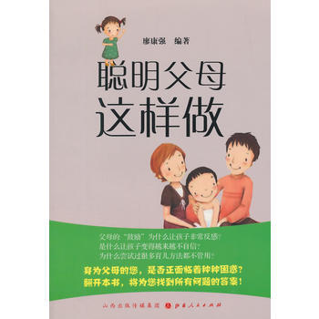 聪明父母这样做 pdf epub mobi 电子书 下载