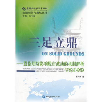 三足立鼎 pdf epub mobi 電子書 下載