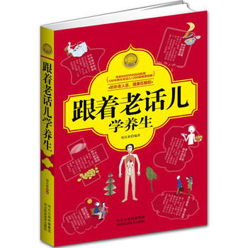 跟著老話兒學養生 pdf epub mobi 電子書 下載