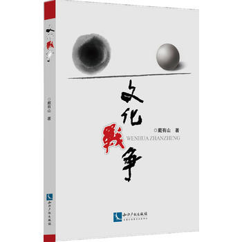 文化戰爭 pdf epub mobi 電子書 下載