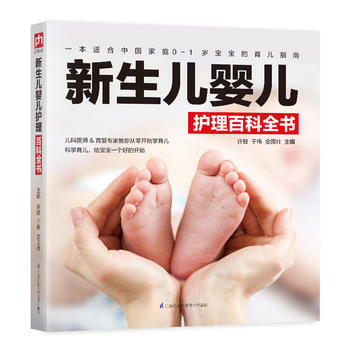新生儿婴儿护理百科全书 9787553785257 pdf epub mobi 电子书 下载