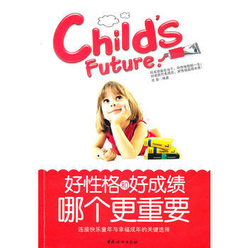 好性格和好成績哪個更重要 pdf epub mobi 電子書 下載