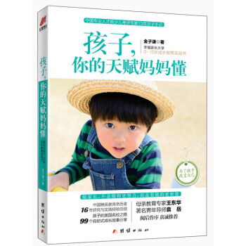 孩子，你的天賦媽媽懂 pdf epub mobi 電子書 下載