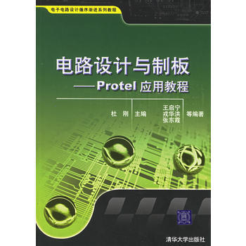电路设计与制板——Protel应用教程 pdf epub mobi 电子书 下载