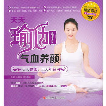 天天瑜伽 气血养颜(超值赠送全套瑜伽课程DVD)