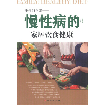 生命的重建：慢性病的家居饮食健康 pdf epub mobi 电子书 下载