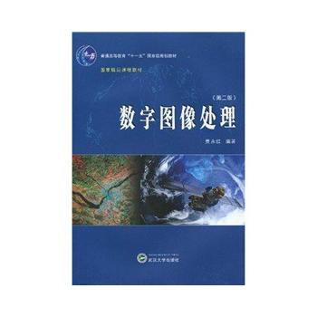 數字圖像處理(第二版) pdf epub mobi 電子書 下載