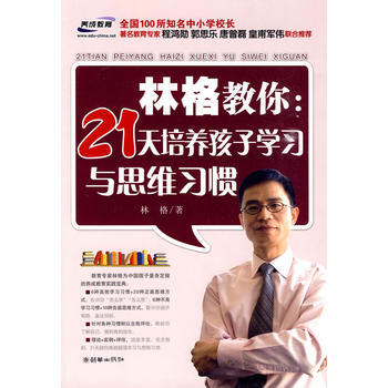 林格教你：21天培養孩子學習與思維習慣 pdf epub mobi 電子書 下載
