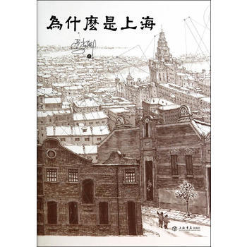 為什麼是上海 pdf epub mobi 電子書 下載