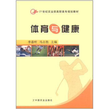 体育与健康 pdf epub mobi 电子书 下载