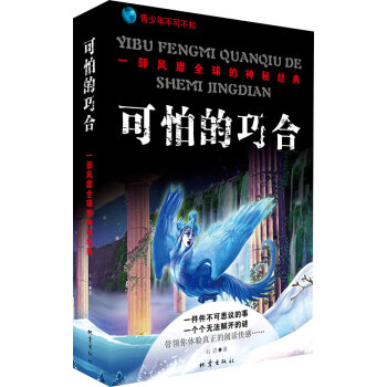 BF-可怕的巧合-石岩 地震出版社 9787502841430 pdf epub mobi 电子书 下载