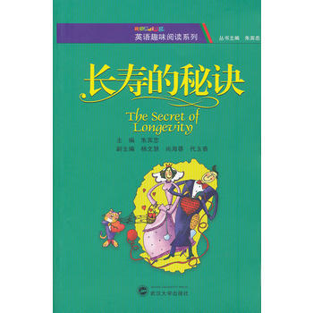 长寿的秘诀 pdf epub mobi 电子书 下载