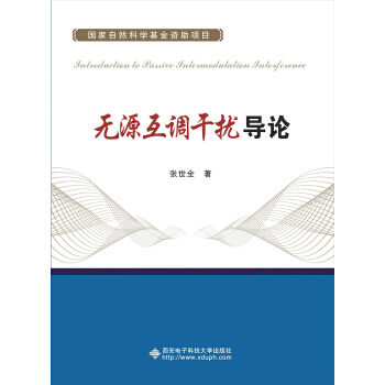 無源互調乾擾導論 pdf epub mobi 電子書 下載