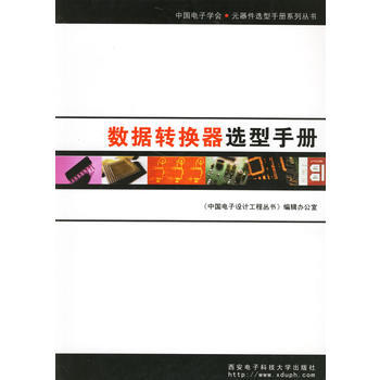 数据转换器选型手册 pdf epub mobi 电子书 下载