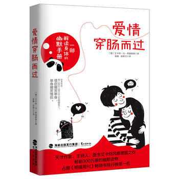 爱情穿肠而过 鹭江出版社 pdf epub mobi 电子书 下载