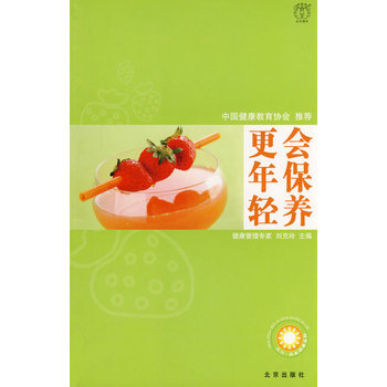 汉竹 我爱健康系列 会保养更年轻 pdf epub mobi 电子书 下载