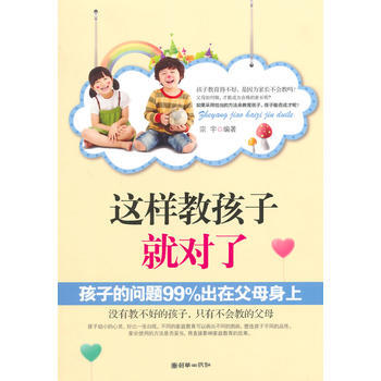 這樣教孩子就對瞭 pdf epub mobi 電子書 下載