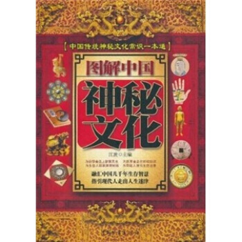 圖解中國神秘文化 pdf epub mobi 電子書 下載