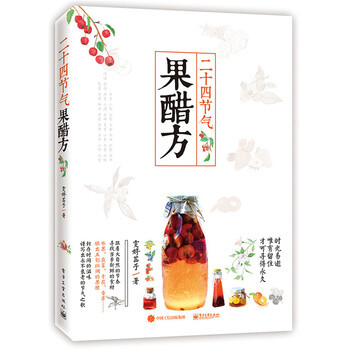 二十四节气果醋方 pdf epub mobi 电子书 下载