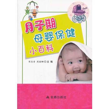 月子期母嬰保健小百科 pdf epub mobi 電子書 下載