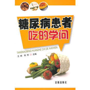 糖尿病患者吃的学问 pdf epub mobi 电子书 下载