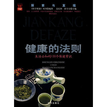 健康的法则 pdf epub mobi 电子书 下载