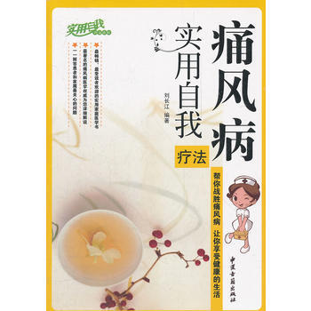 痛風病實用自我療法 pdf epub mobi 電子書 下載