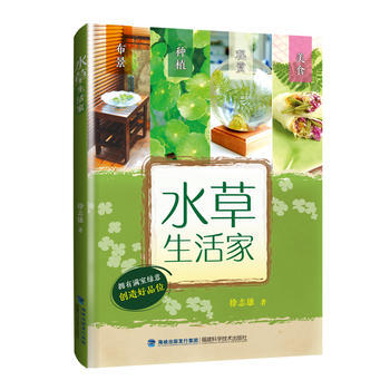 水草生活傢 福建科技齣版社 pdf epub mobi 電子書 下載