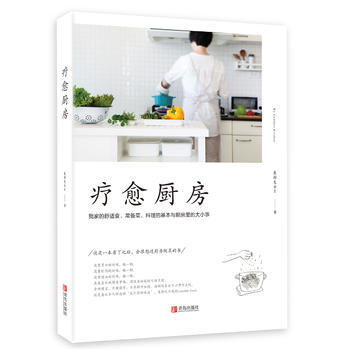 疗愈厨房 pdf epub mobi 电子书 下载