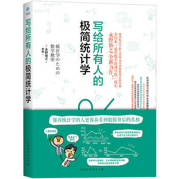 写给所有人的极简统计学 9787569914382 pdf epub mobi 电子书 下载