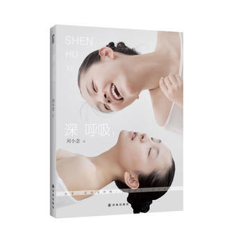 深呼吸(如果，爱你是呼吸，我愿深深，深呼吸。) pdf epub mobi 电子书 下载