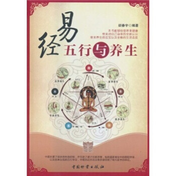 易经五行与养生 pdf epub mobi 电子书 下载
