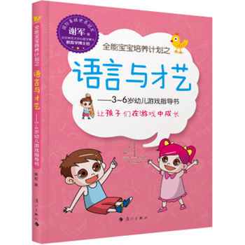全能寶寶培養計劃之語言與纔藝 pdf epub mobi 電子書 下載