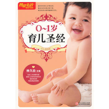 圖說生活暢銷升級版：0~1歲育兒 pdf epub mobi 電子書 下載