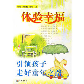 體驗幸福：孩子走好童年之路 pdf epub mobi 電子書 下載