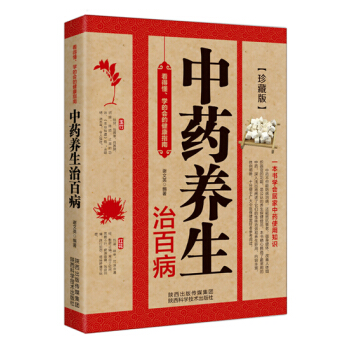 15版：中藥養生治百病 pdf epub mobi 電子書 下載