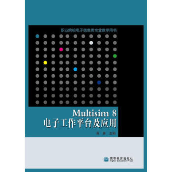 職業院校電子信息類專業教學用書：Multisim8電子工作平颱及應用 pdf epub mobi 電子書 下載