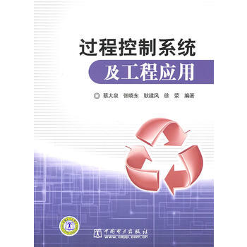 過程控製係統及工程應用 pdf epub mobi 電子書 下載