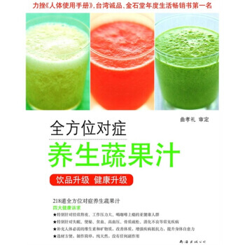 全方位对症养生蔬果汁 pdf epub mobi 电子书 下载