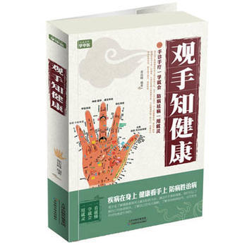 观手知健康(双色) pdf epub mobi 电子书 下载