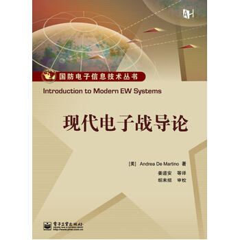 現代電子戰係統導論 pdf epub mobi 電子書 下載
