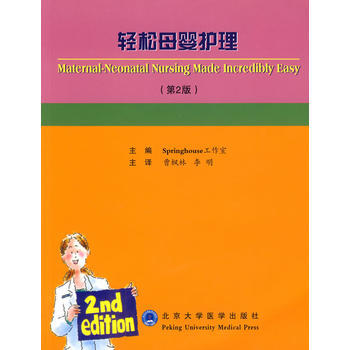 輕鬆母嬰護理 pdf epub mobi 電子書 下載