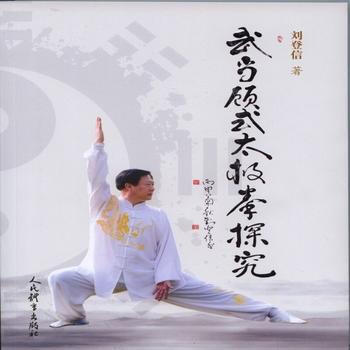 武当顾式太极拳探究 pdf epub mobi 电子书 下载