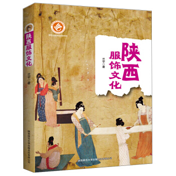 陝西服飾文化 pdf epub mobi 電子書 下載