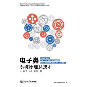 电子鼻系统原理及技术 pdf epub mobi 电子书 下载