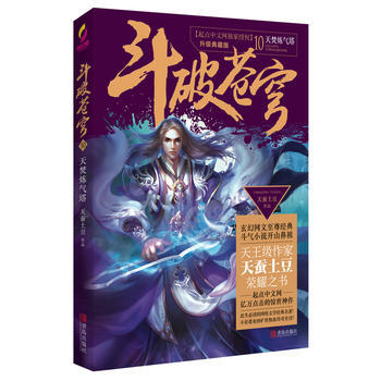 斗破苍穹10天焚炼气塔 pdf epub mobi 电子书 下载
