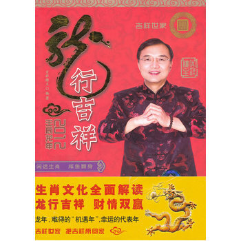 龙行吉祥—2012壬辰龙年 pdf epub mobi 电子书 下载