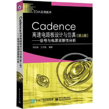 Cadence高速电路板设计与仿真(第5版)——信号与电源完整性分析 pdf epub mobi 电子书 下载