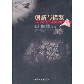 創新與藉鑒 pdf epub mobi 電子書 下載