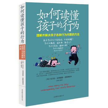 《如何讀懂孩子的行為》：理解並解決孩子各種行為問題的方法 pdf epub mobi 電子書 下載